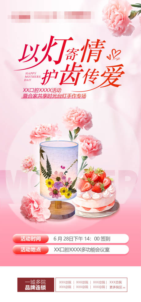 源文件下载【口腔活动海报】编号：15120031155411607