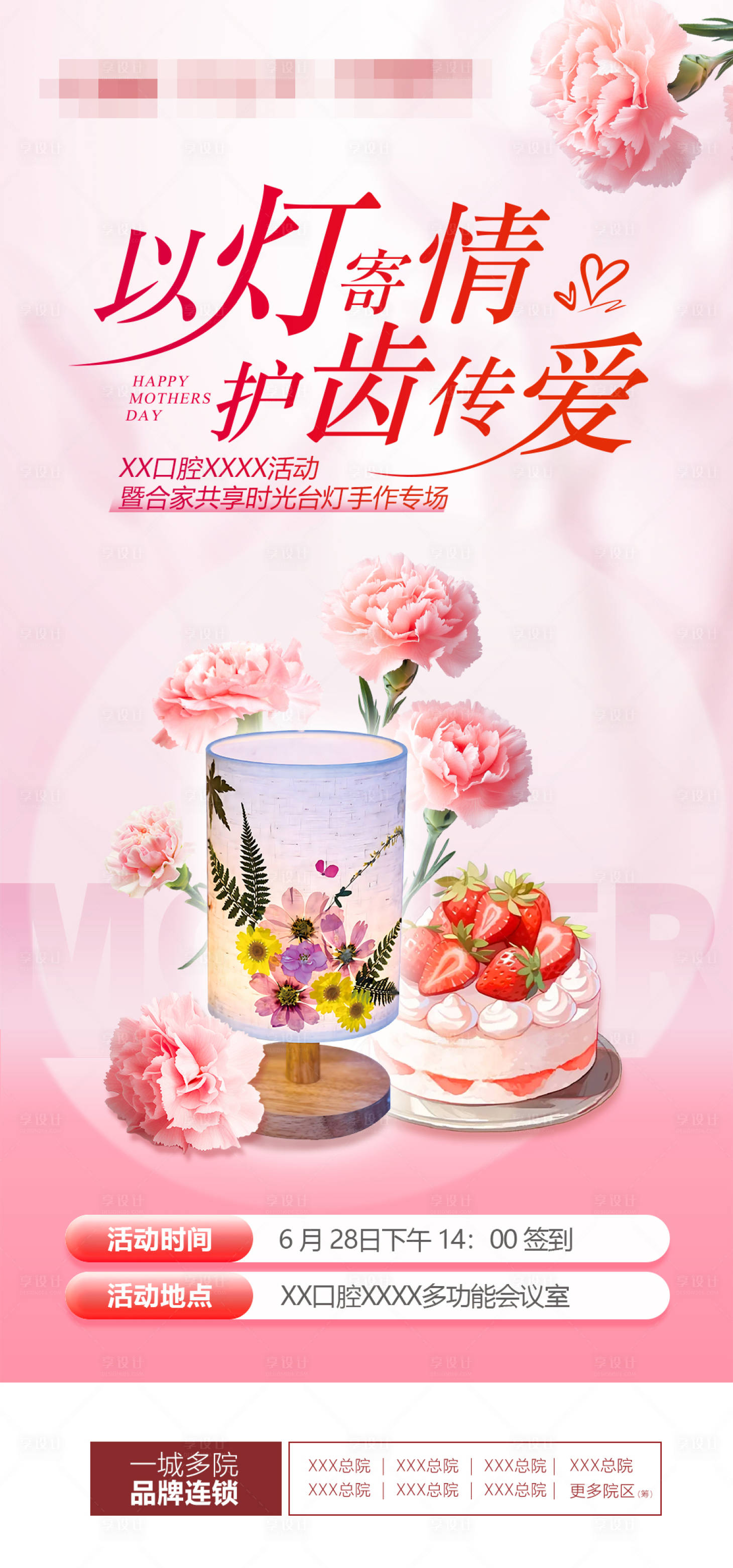 源文件下载【享设计】搜索编号：15120031155411607【口腔活动海报】
