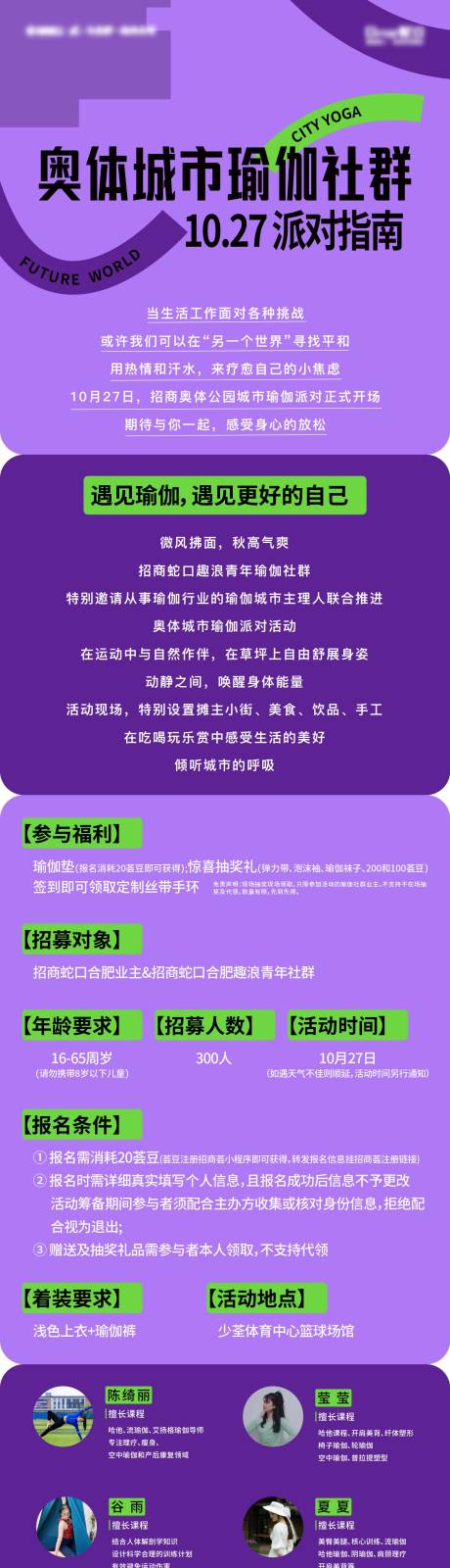 源文件下载【享设计】搜索编号：70960031553188625【社群瑜伽长图】