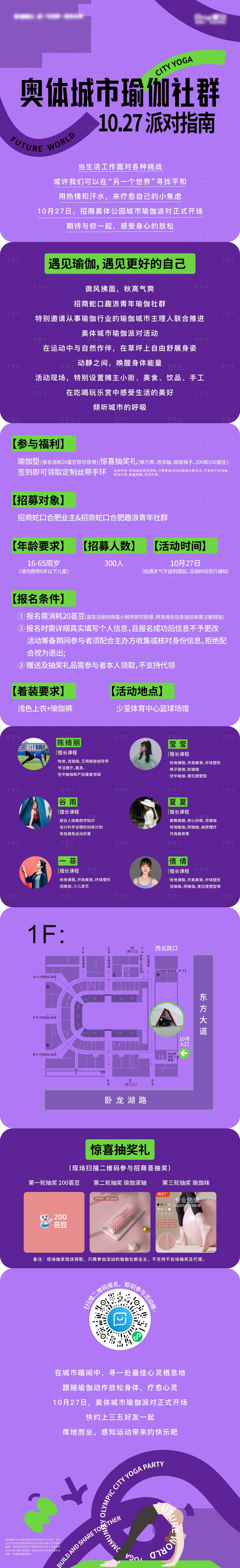 源文件下载【享设计】搜索编号：70960031553188625【社群瑜伽长图】
