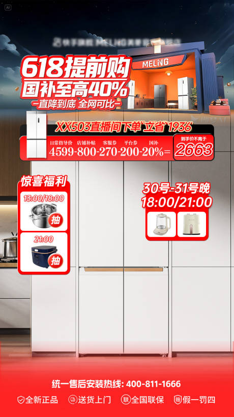源文件下载【618国补节日促销直播间贴片】编号：31860031168289955