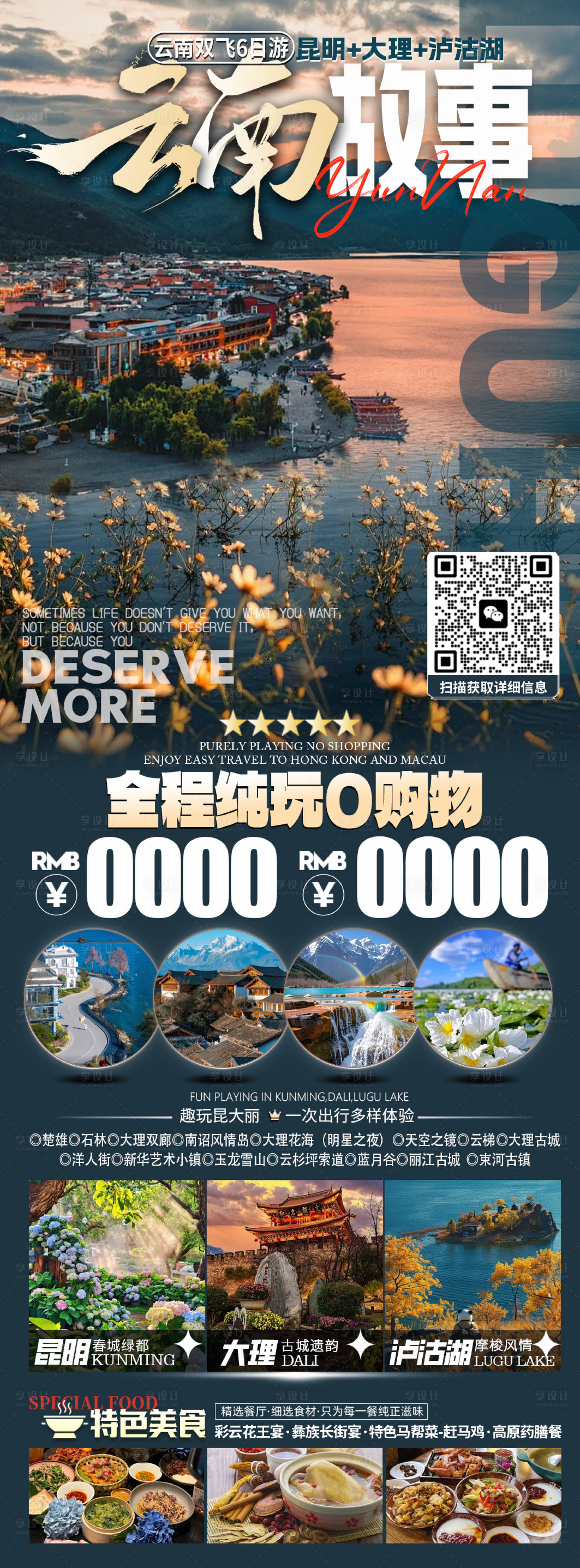 源文件下載【享設計】搜索編號：45260031643362223【云南故事】