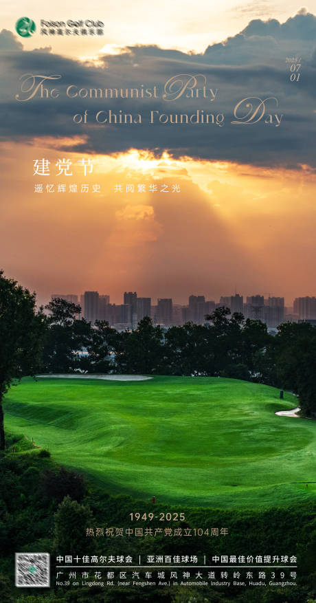 源文件下载【高尔夫建党节海报】编号：14600031662727519