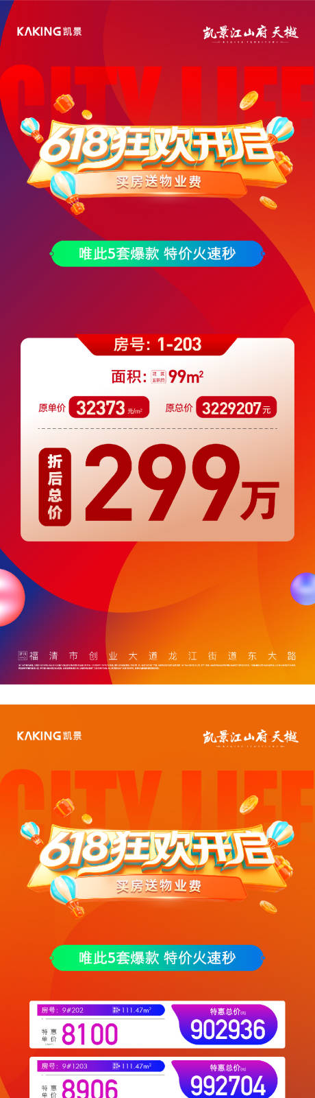 源文件下载【618购房节促销海报】编号：82820031296399980