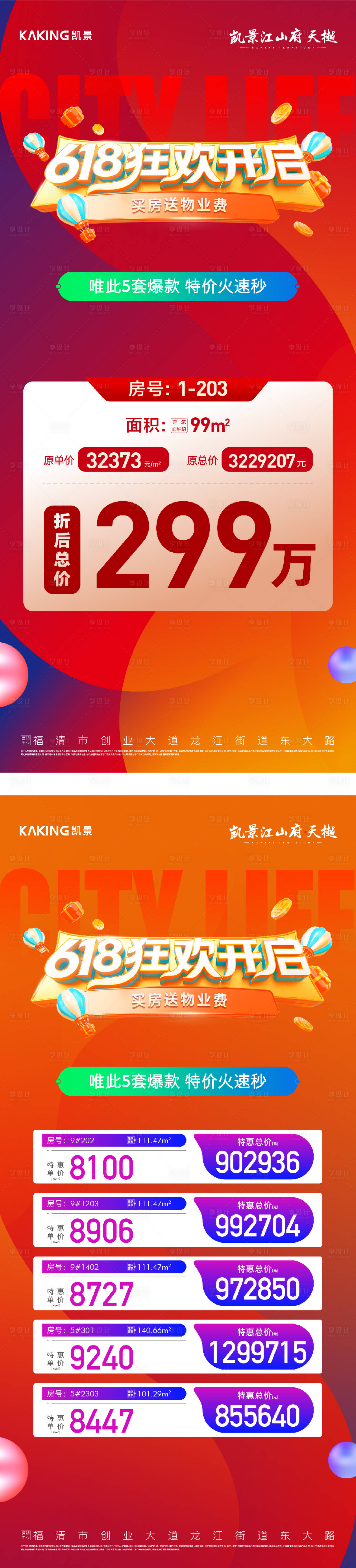 源文件下載【618購房節促銷海報】編號：82820031296399980