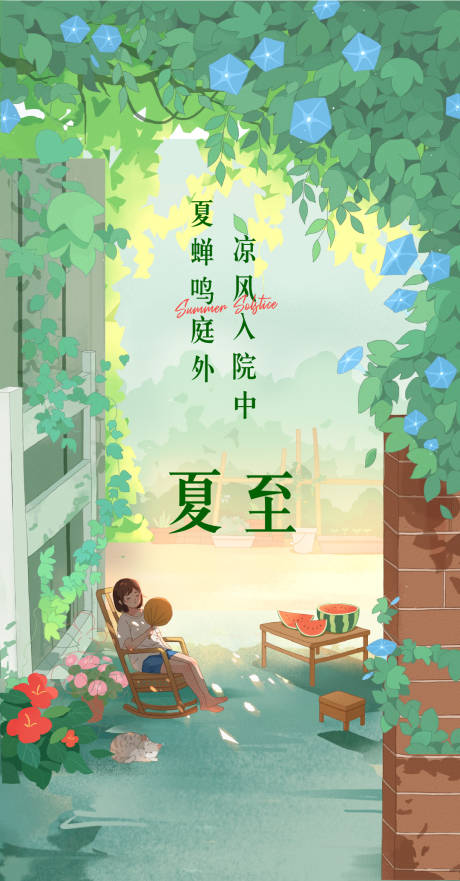 源文件下载【享设计】搜索编号：27020031390172909【夏至】