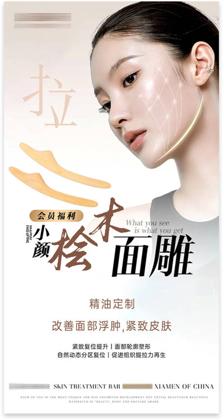 源文件下载【小颜桧木美业海报设计】编号：37570031572736560