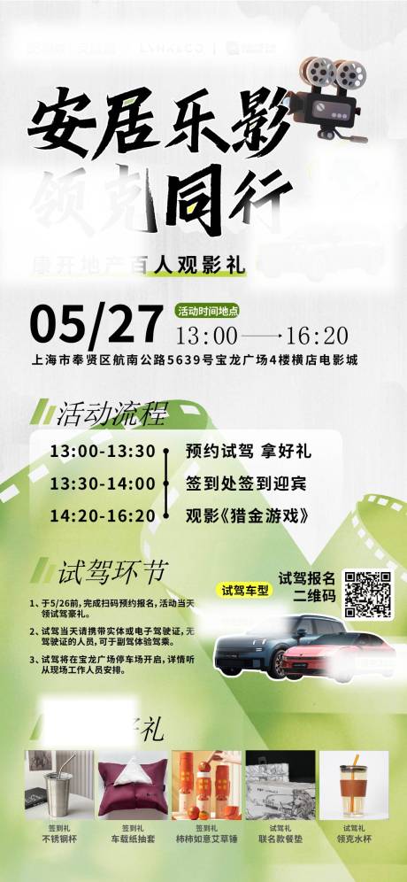 源文件下载【享设计】搜索编号：58240031275291867【线下营销活动观影活动展架】