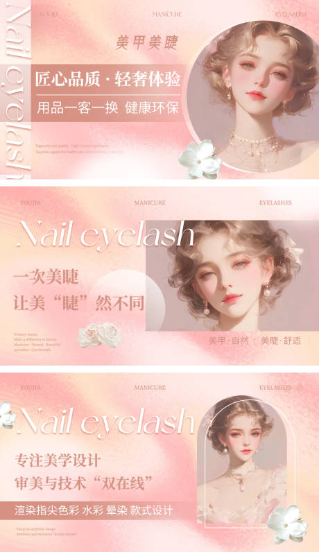 美甲美睫轮播图banner