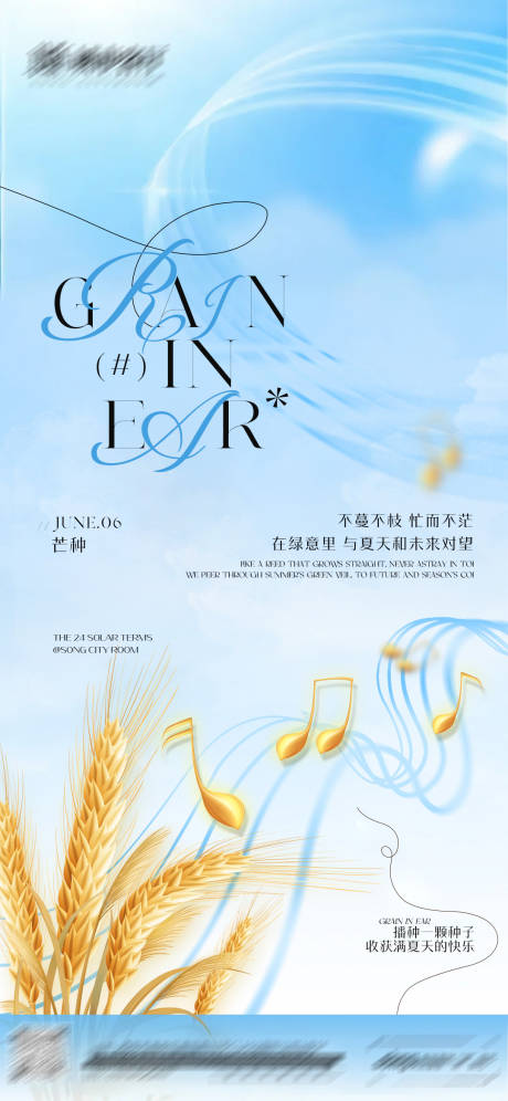 源文件下载【芒种节气海报】编号：22120031646664927