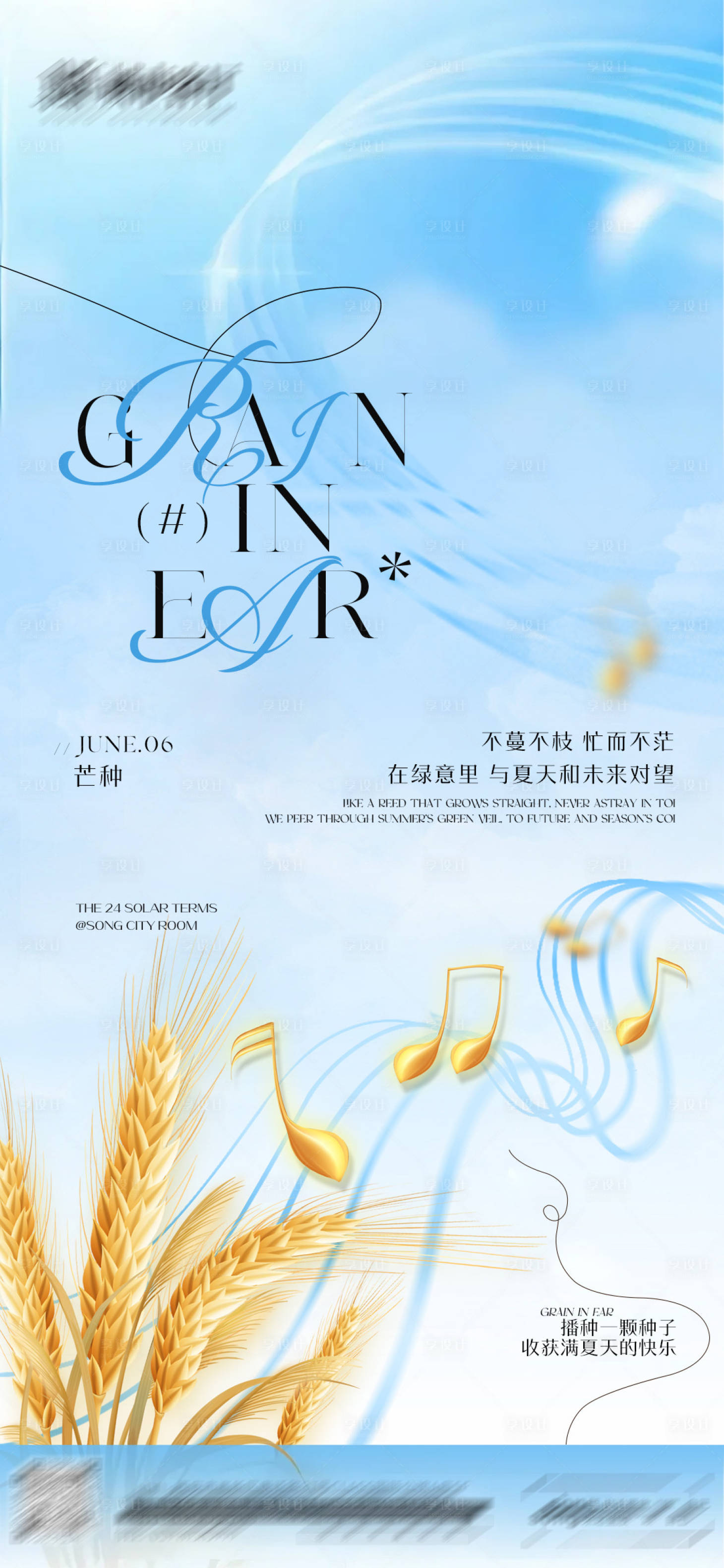 源文件下载【享设计】搜索编号：22120031646664927【芒种节气海报】