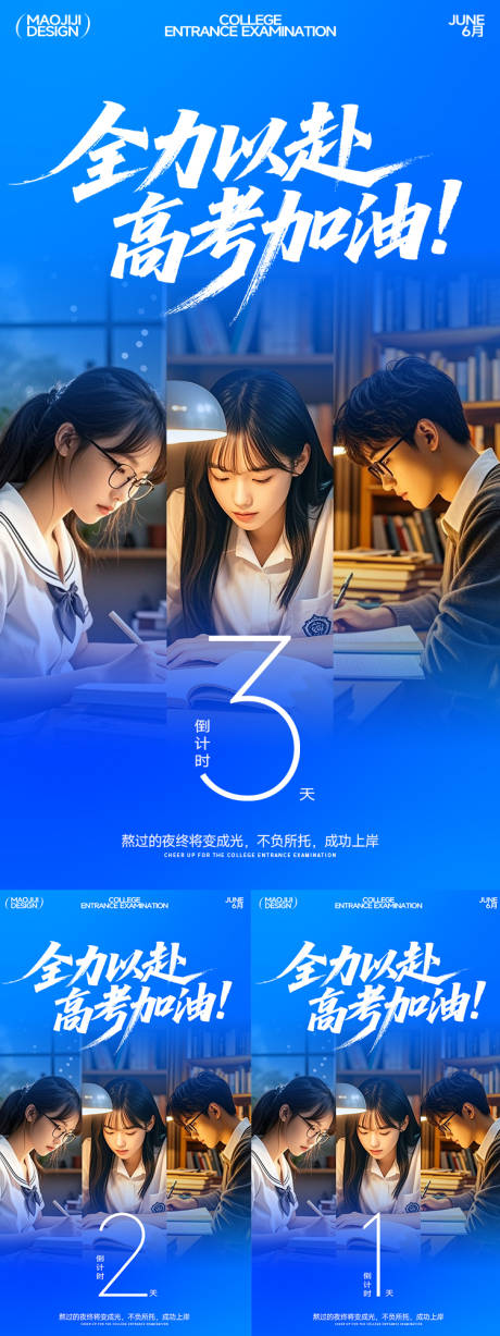 源文件下载【高考加油倒计时全力以赴海报】编号：24190031096661279