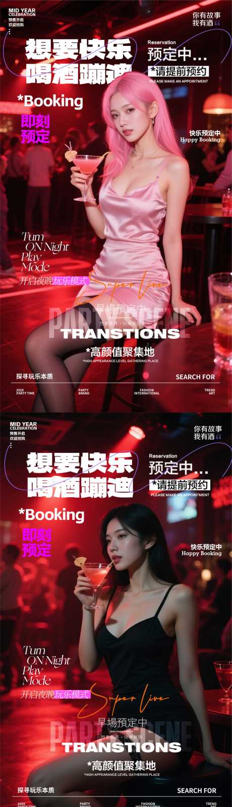 源文件下載【享設計】搜索編號：72900031193283172【酒吧預訂海報】