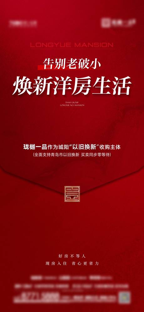 源文件下載【享設計】搜索編號：95880031664939897【紅盤以舊換新熱銷洋房】