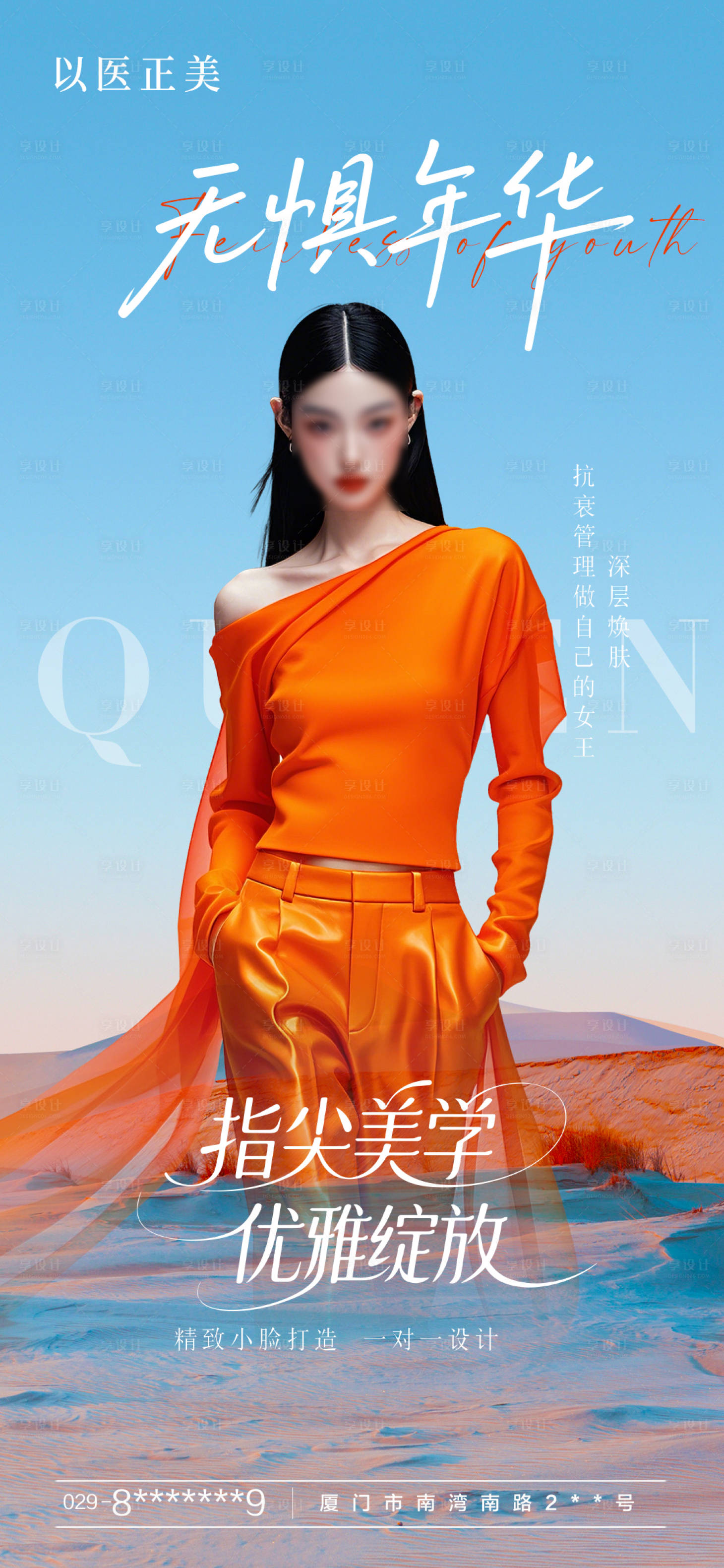 源文件下載【享設(shè)計】搜索編號：45070031095099940【美膚早安 】