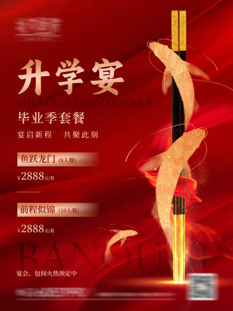 源文件下载【升学宴海报】编号：97540031365462250