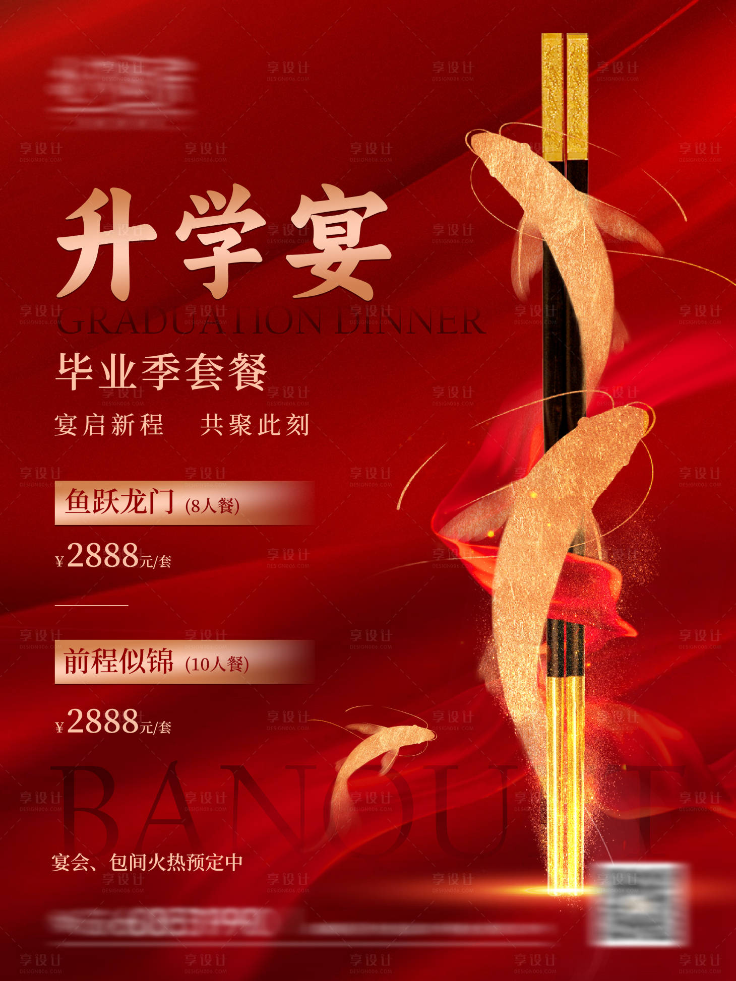 源文件下载【享设计】搜索编号：97540031365462250【升学宴海报】