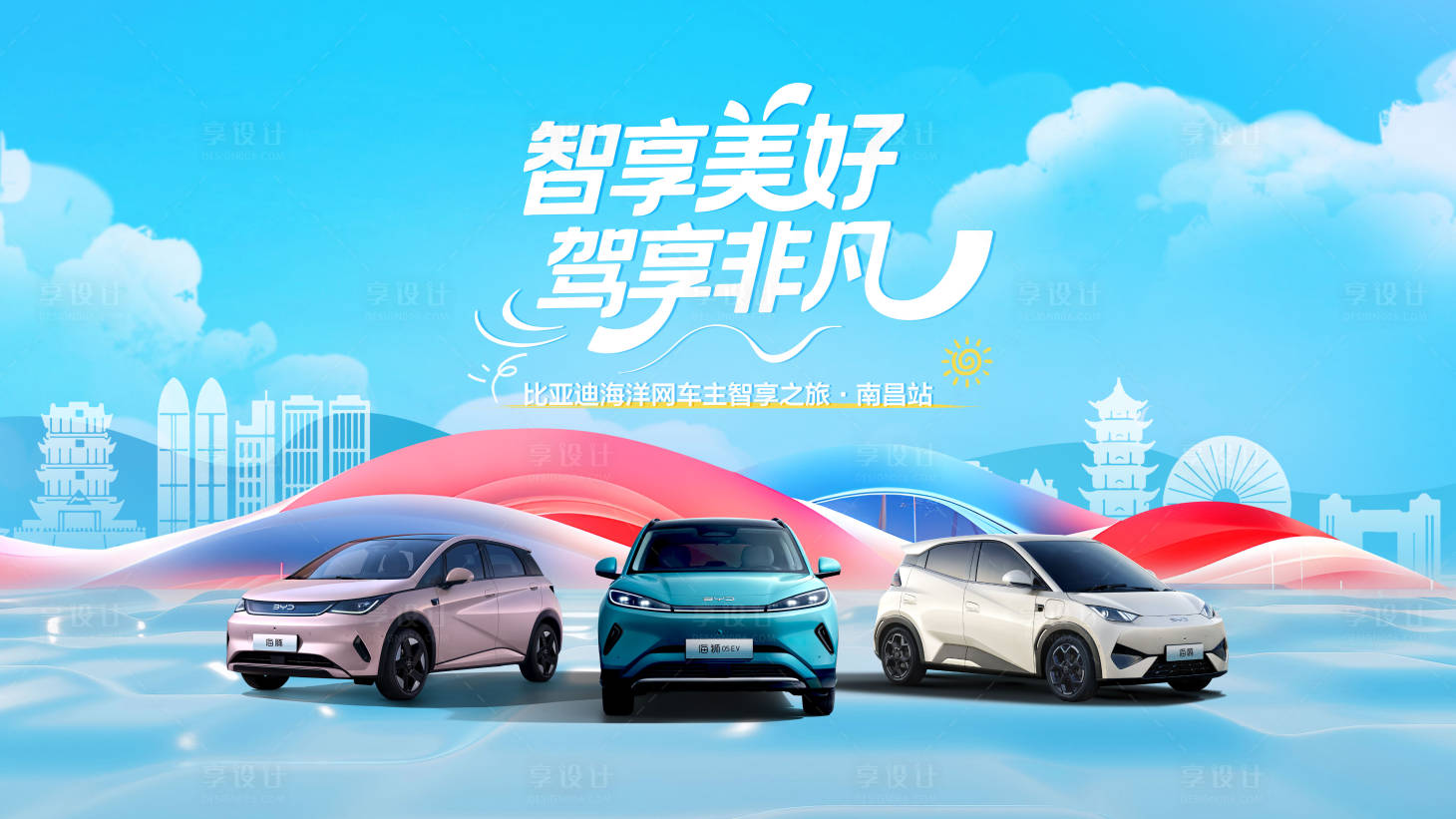 源文件下载【汽车夏日主视觉】编号：21760031301007307