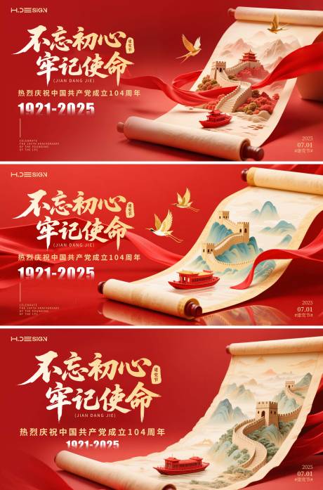 源文件下载【地产建党节活动背景板】编号：45860031510304135