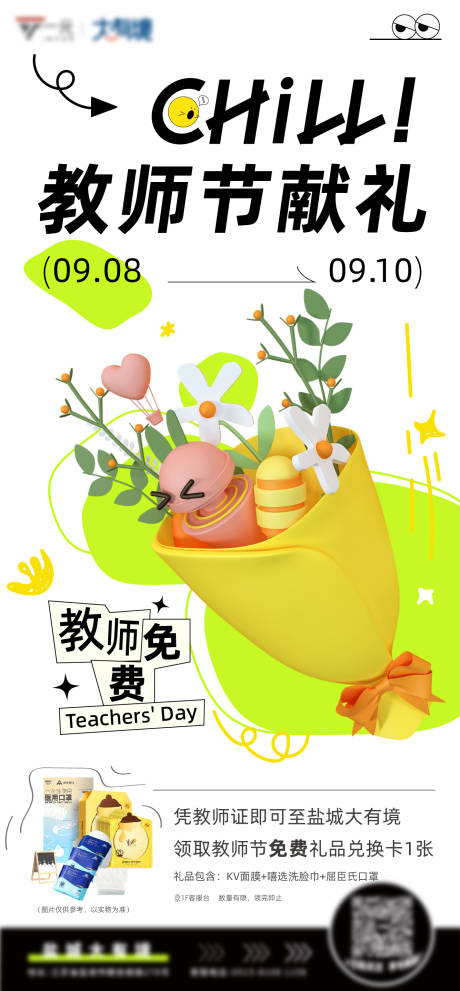 源文件下載【教師節獻禮】編號：65560031511956188