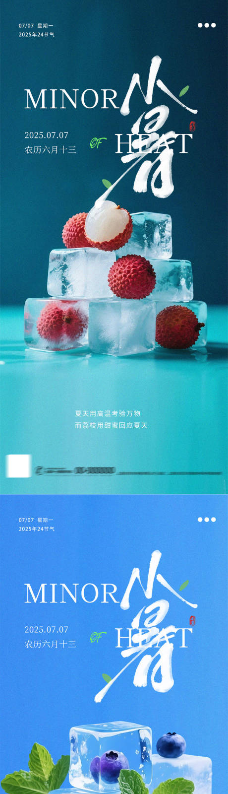 源文件下载【小暑荔枝蓝莓极简简约摄影海报】编号：11850031532317417
