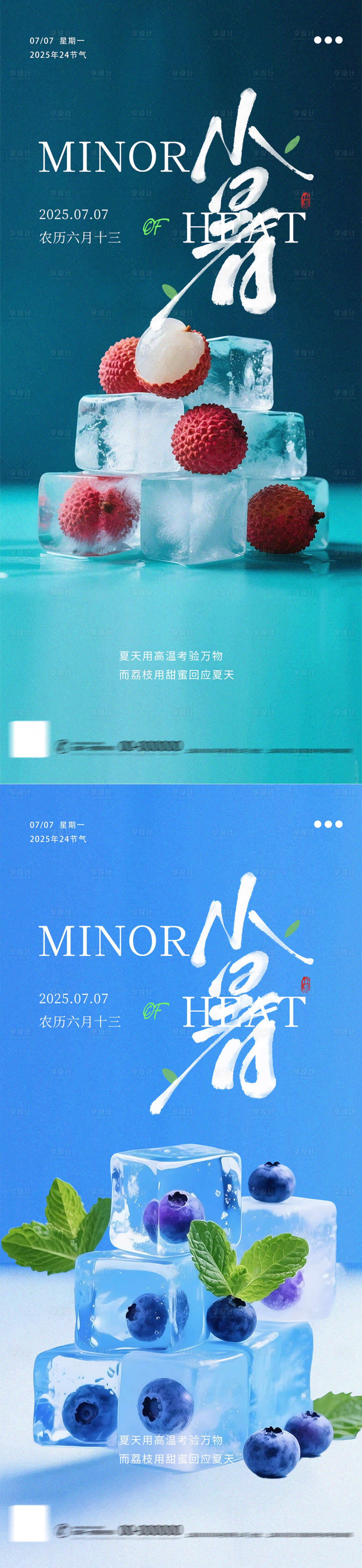 源文件下載【享設計】搜索編號：11850031532317417【小暑荔枝藍莓極簡簡約攝影海報】