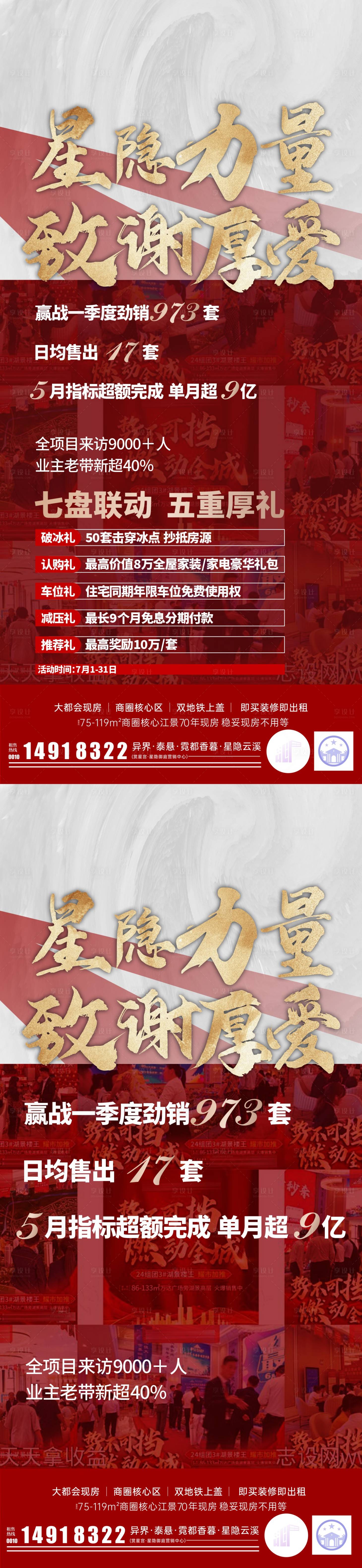 源文件下載【享設計】搜索編號：36260031399896009【渠道熱銷刷屏五禮海報】