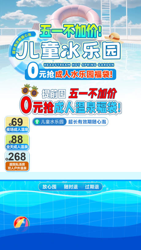 源文件下載【享設計】搜索編號：79500031260117515【暑期夏日水樂園玩水直播分層貼片海報】