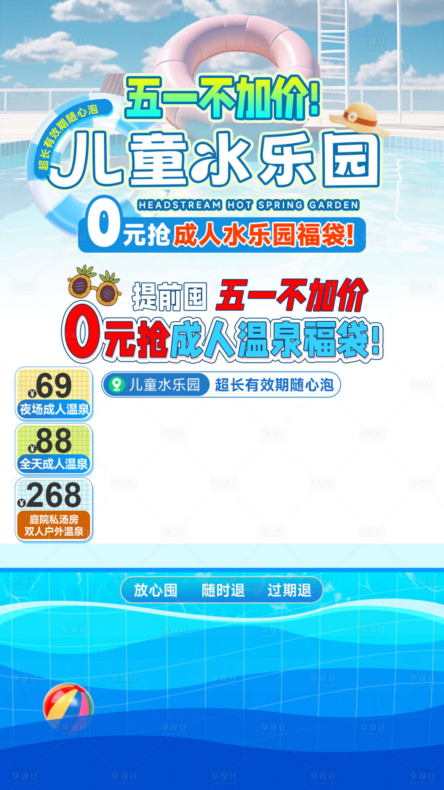 源文件下载【享设计】搜索编号：79500031260117515【暑期夏日水乐园玩水直播分层贴片海报】