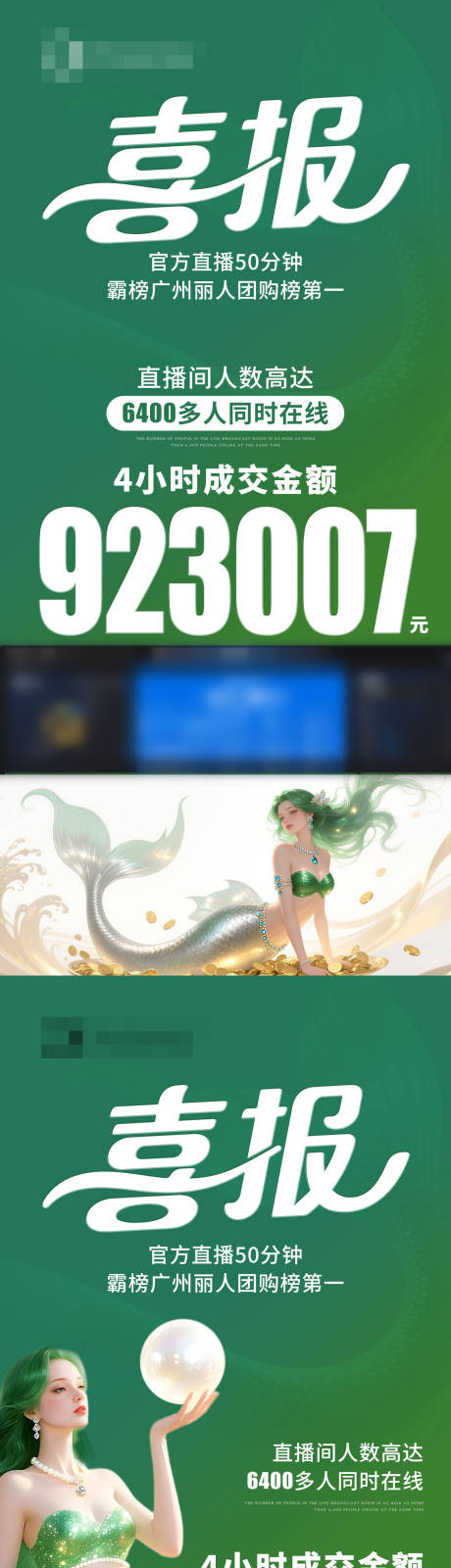 源文件下载【绿色喜报海报】编号：63700031102037969