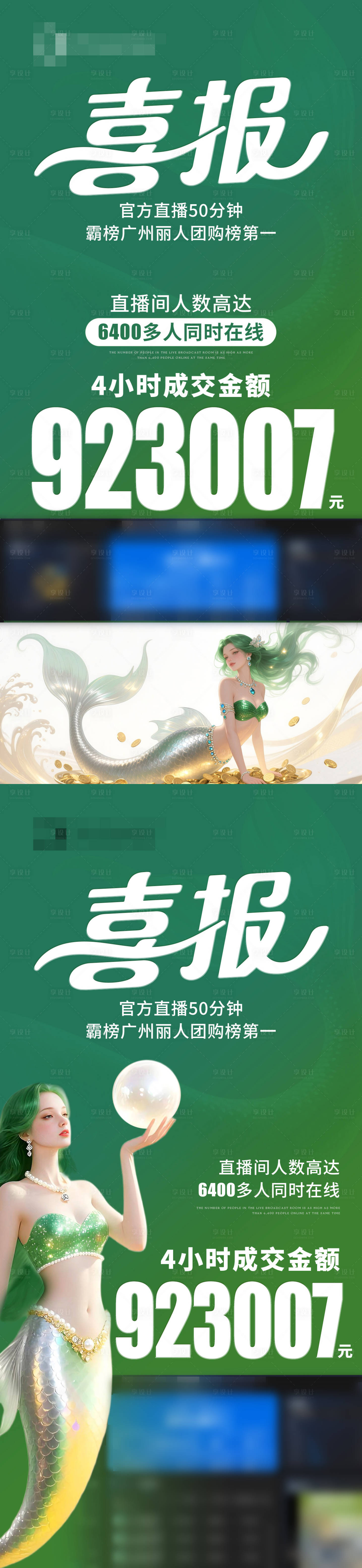 源文件下載【享設計】搜索編號：63700031102037969【綠色喜報海報】
