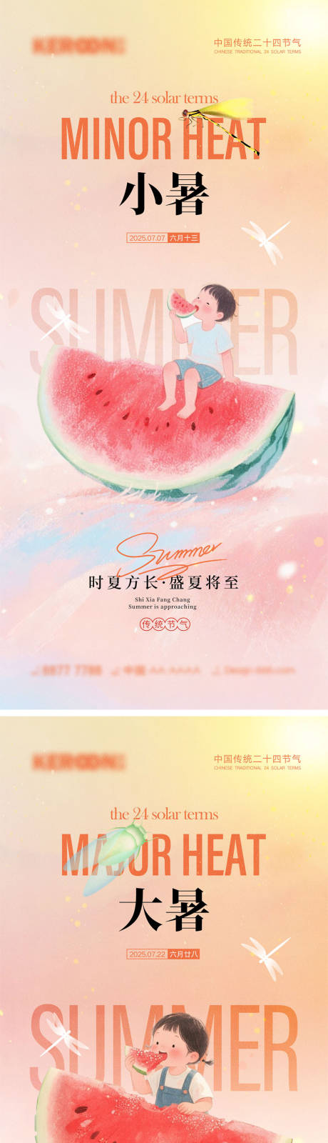 源文件下载【小暑大暑节气海报】编号：80400031311575749