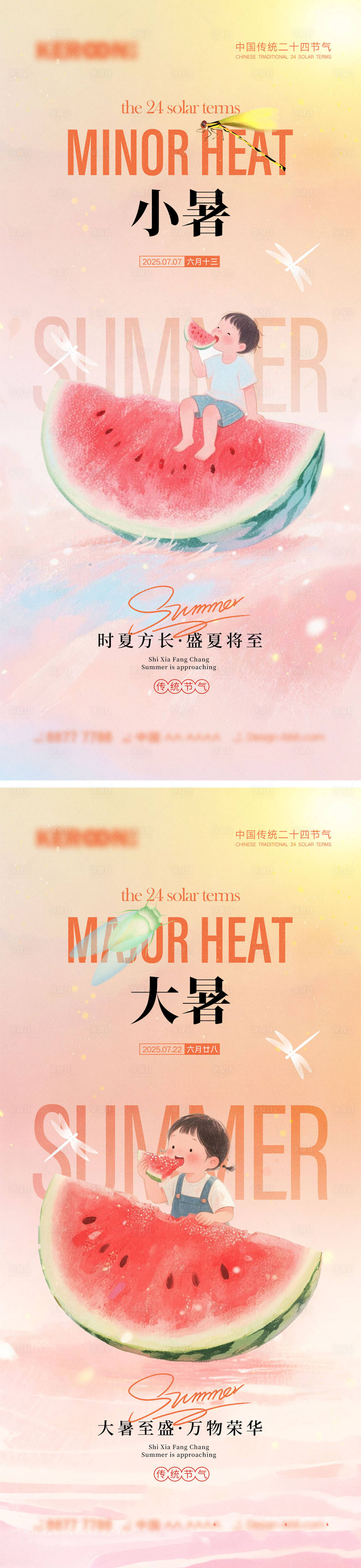 源文件下載【享設計】搜索編號：80400031311575749【小暑大暑節氣海報】