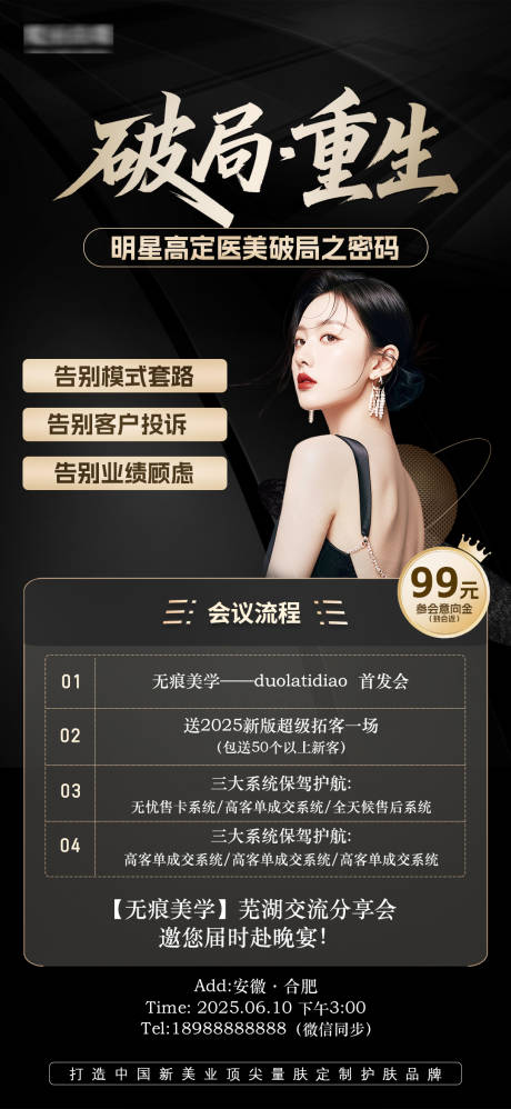 源文件下載【醫(yī)美邀請(qǐng)函設(shè)計(jì)】編號(hào)：23820031183242798