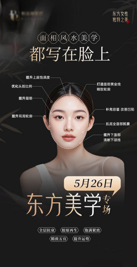 源文件下载【东方美学海报海报】编号：30160031368017863