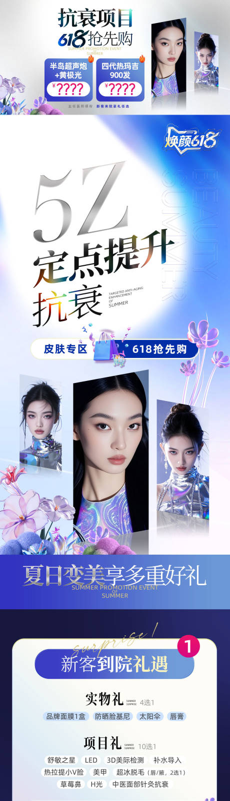 源文件下载【医美皮肤促销详情页】编号：63200031142378647