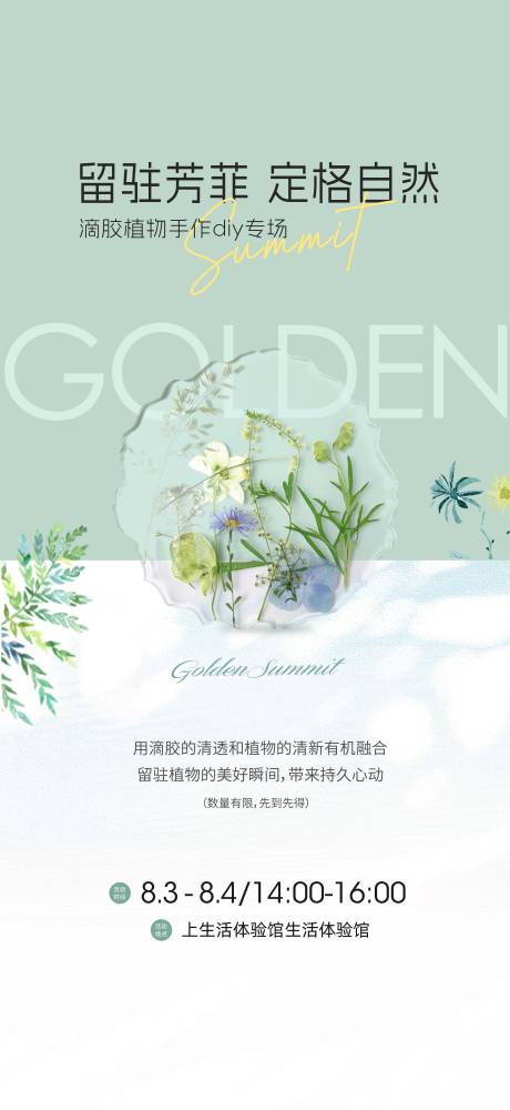 源文件下载【地产滴胶植物diy海报】编号：97920031577942050