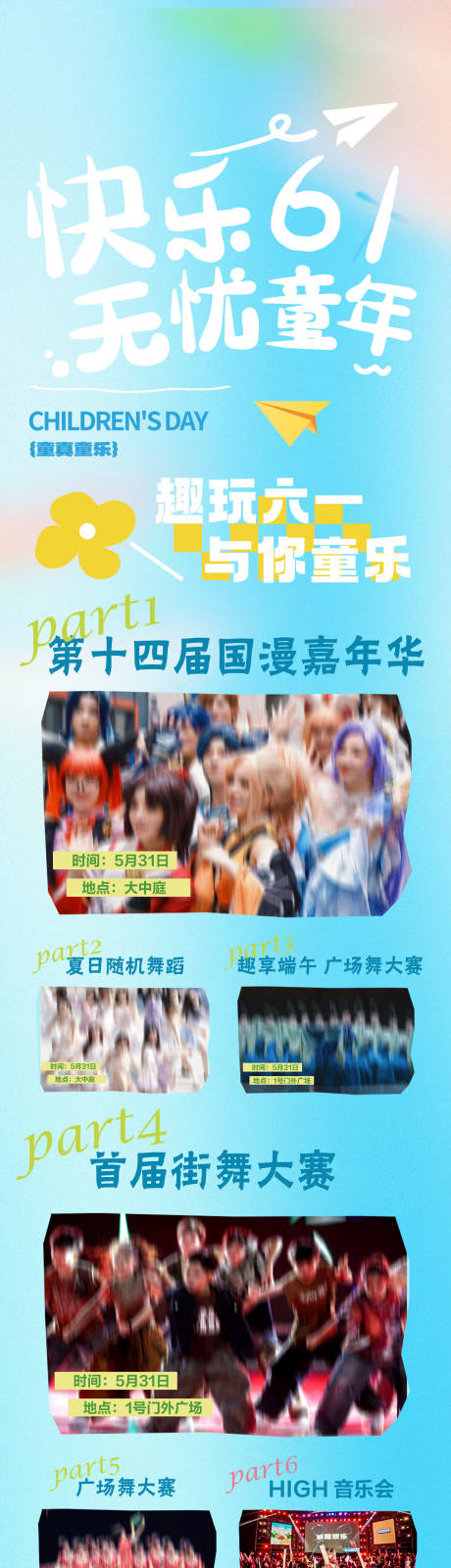 源文件下載【享設(shè)計(jì)】搜索編號(hào)：82940031474942255【六一活動(dòng)嘉年華長(zhǎng)圖海報(bào)】