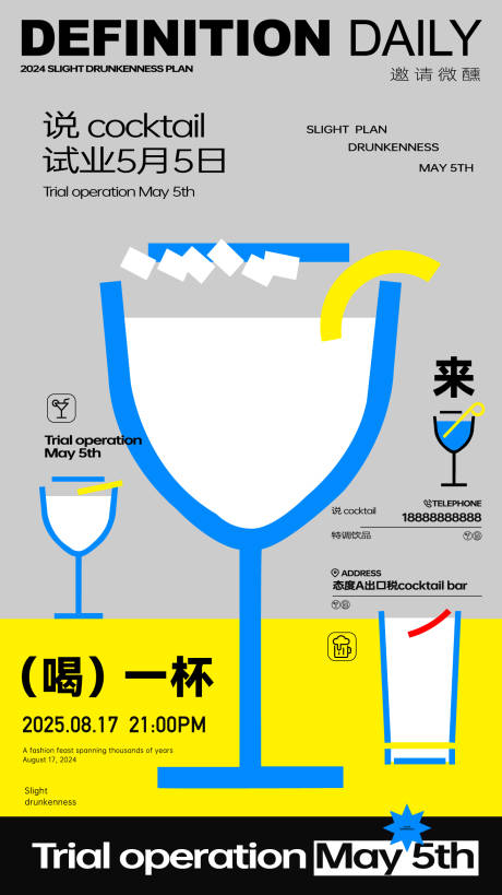 源文件下载【酒吧邀请函海报】编号：64060031309627643