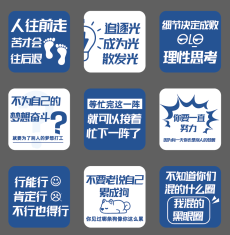 源文件下载【享设计】搜索编号：70900031589659938【九宫格励志语录】