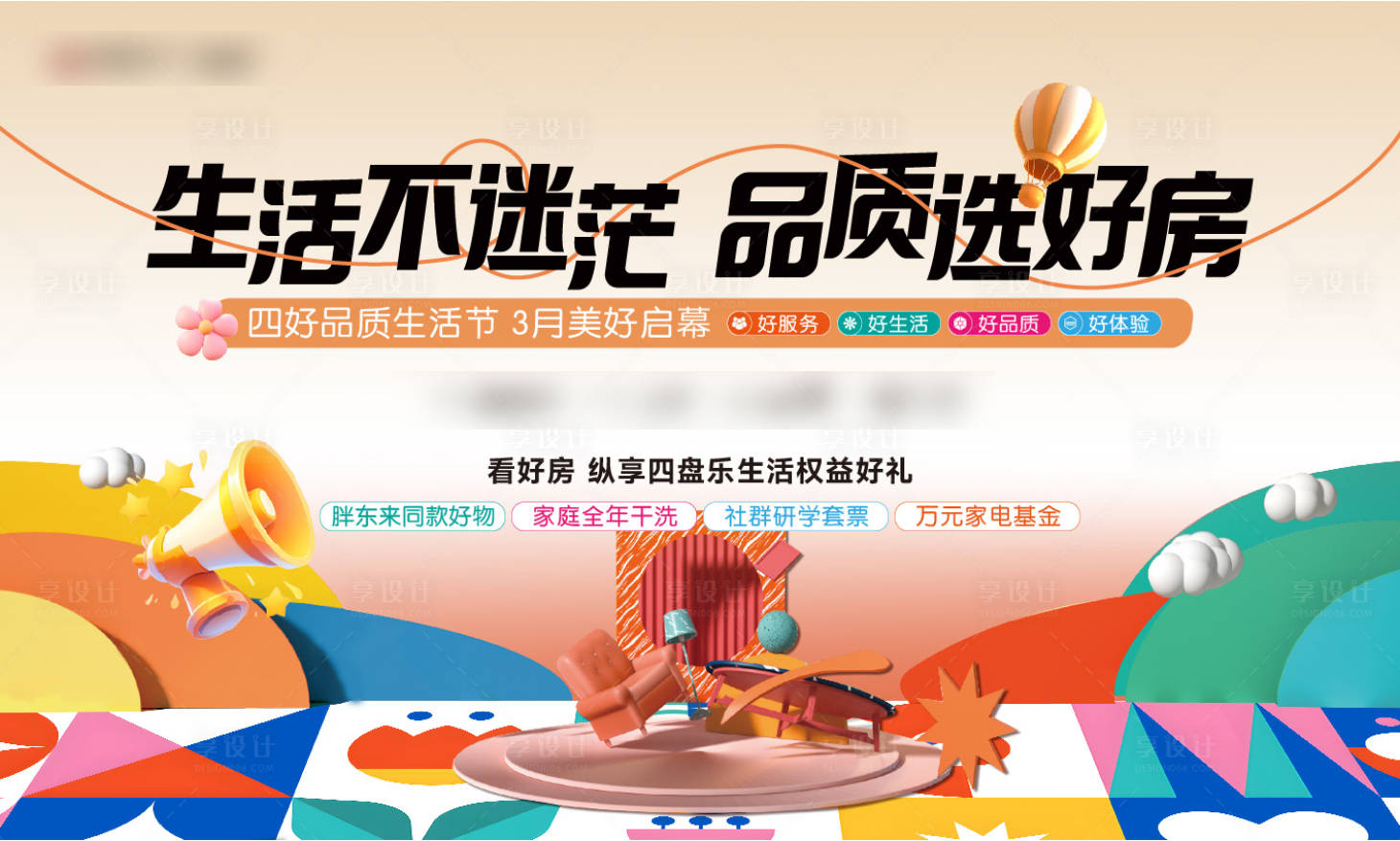 源文件下載【享設計】搜索編號：49270031325675023【生活節主畫面】