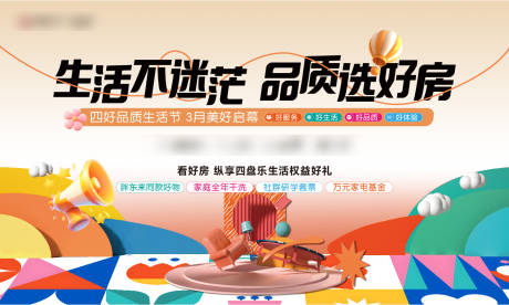 生活节主画面