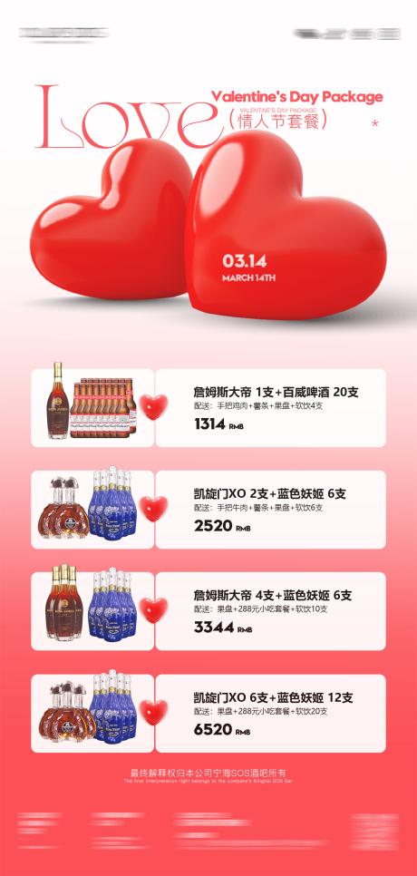 源文件下載【享設計】搜索編號：66310031580463266【酒吧情人節套餐海報】