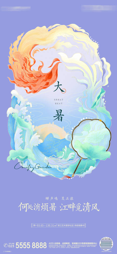 源文件下载【大暑节气海报】编号：74780031348172207