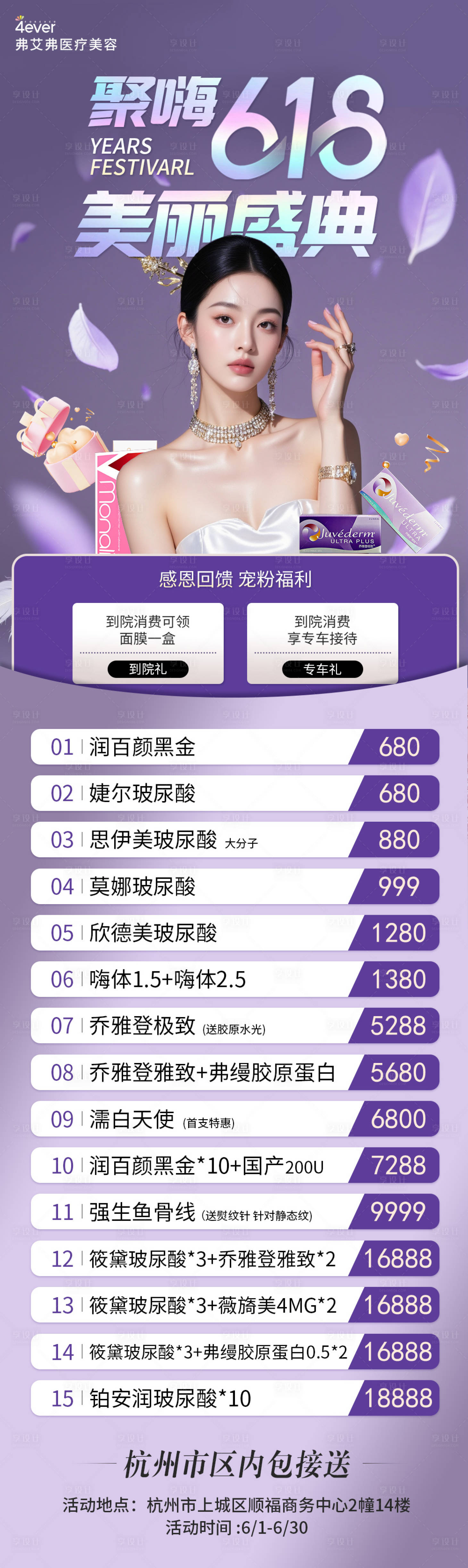 源文件下載【享設(shè)計(jì)】搜索編號(hào)：52450031095441556【618活動(dòng)海報(bào)】