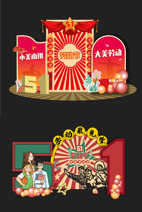 源文件下载【五一美陈 】编号：25060031222397937
