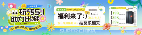 源文件下载【享设计】搜索编号：80350031501022362【五一活动展板】