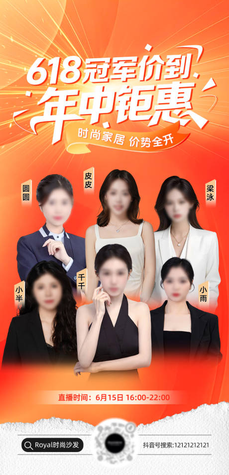 源文件下載【618年終鉅惠人物海報(bào)】編號(hào)：68470031286805406