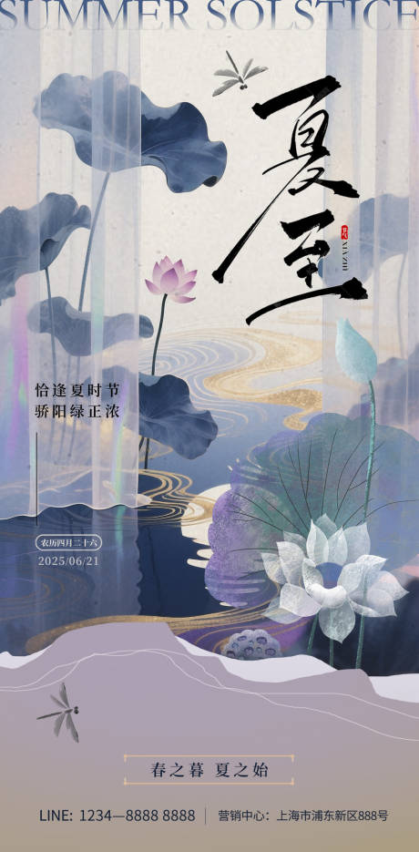 源文件下載【夏至荷葉荷花水墨新中式節氣海報】編號：17110031308375006