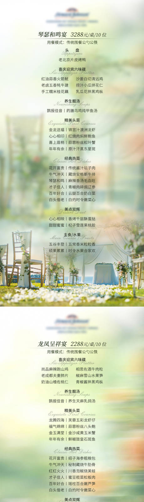 源文件下載【享設計】搜索編號：56820031246543359【酒店高級婚宴菜單長圖設計】